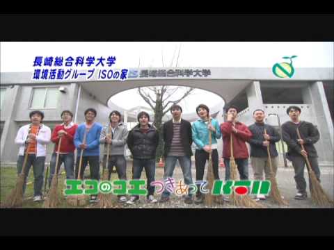 エコのコエつきあってKTN【ISOの家・地域清掃グループ編】