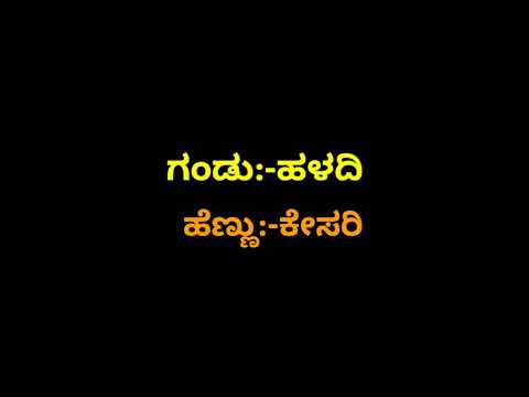 Devanna nina mele manasanna karoke with lyrics