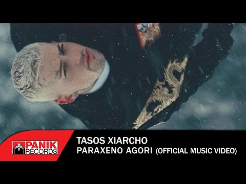 Tasos Xiarcho - Παράξενο Αγόρι - Official Music Video