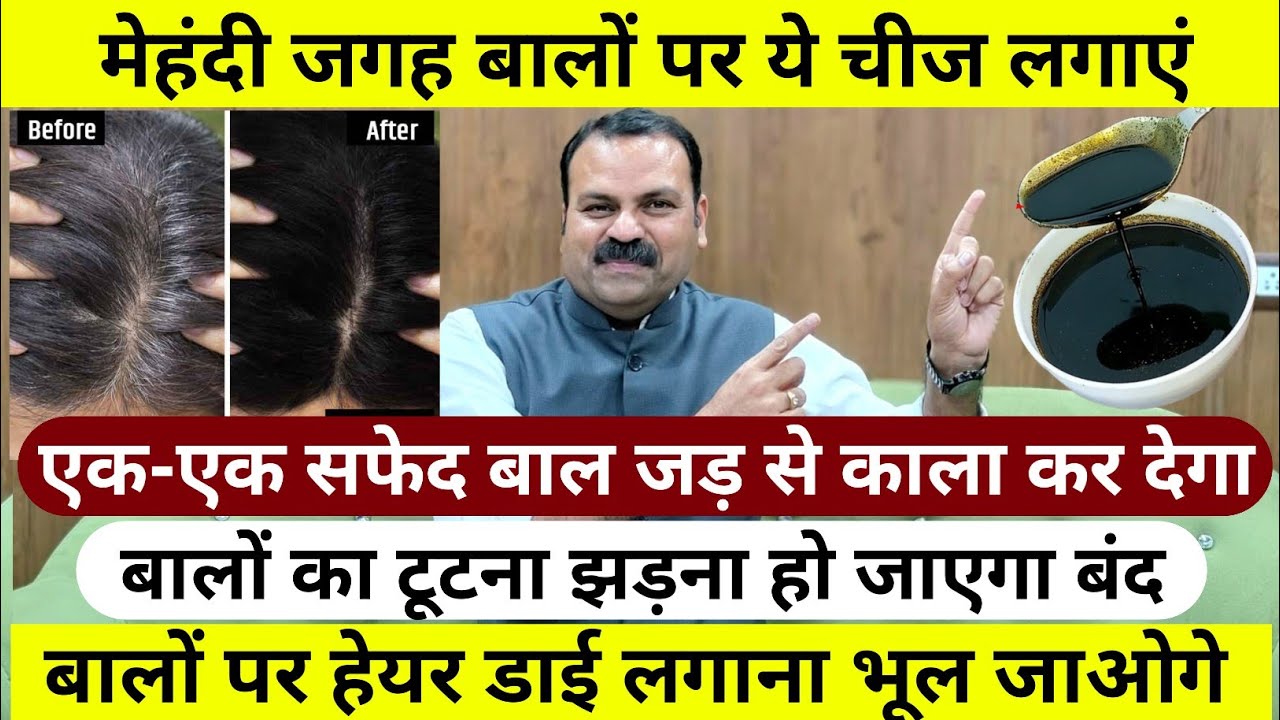 सरसों के तेल में यह मिला कर लगाएं ज़िंदगी में कभी मेहँदी डाई लगाने की ज़रूरत नहीं पड़ेगी ! Hair oil