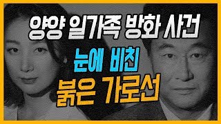 Download lagu [Korean Murder Cases Episode 52] The Yangyang Family Arson Case - A fire that occurred in a small... mp3