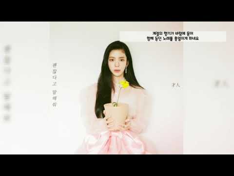 장 재인- 괜찮다고 말해줘