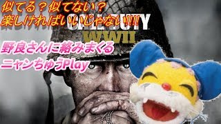 下手くそでもこんなに楽しい‼COD WW2