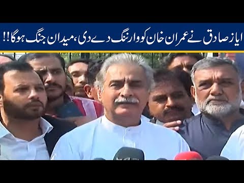 Sardar Ayaz Sadiq Slams Imran Khan In Media Talk | 24 Oct 2019
