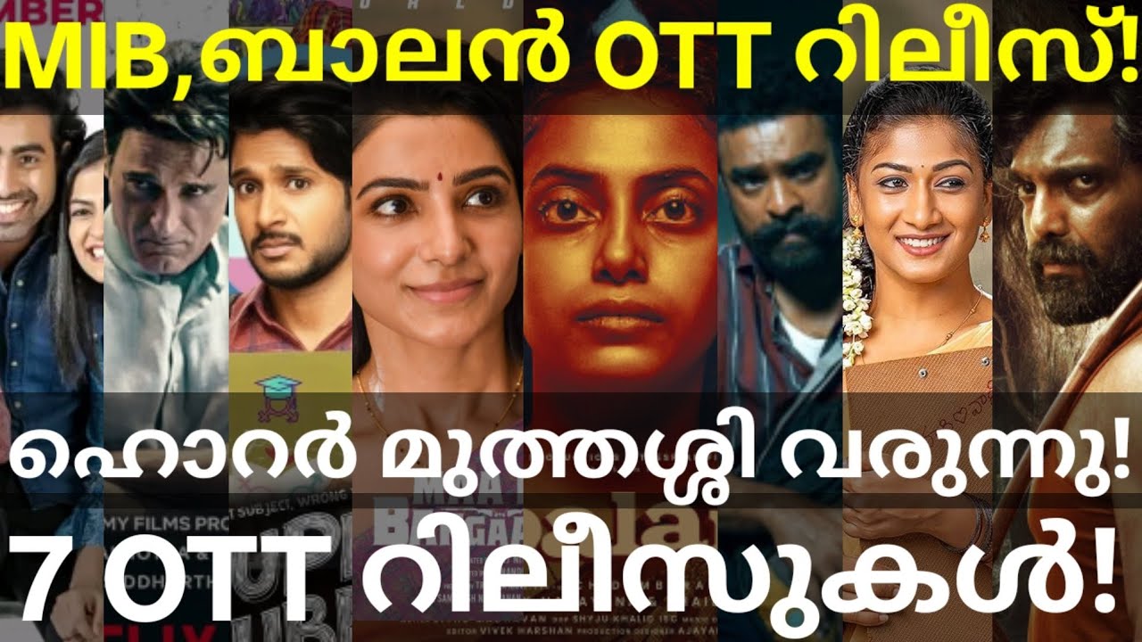 Balan and Muthassi OTT Release Confirmed |7 Movies OTT Release Date #JioHotstar #NetflixOtt #Balan