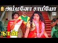 Ammano Saamiyo HD Video Song அம்மனோ சாமியோ Jayalalithaa Muthuraman L R Eswar