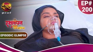 रक्षाबंधन रसाल अपने भाई की ढाल | Rakshabandhan | रसाल को कैसे संभालेगा शिवा? | Episodic Glimpse