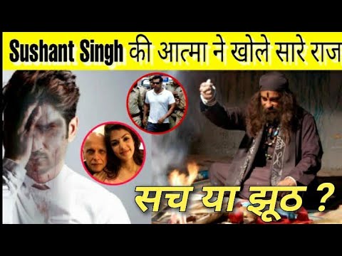 आत्मा से बात — सच या झूठ