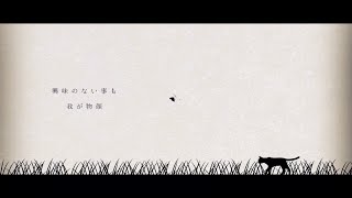 - まがいごと / 初音ミク