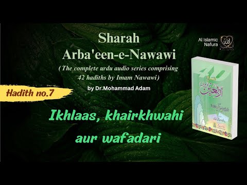 Hadith 7 | Ikhlaas, khairkhwahi aur wafadari | Sharah Arba'een-e-Nawawi  || Al Islamic Nafura