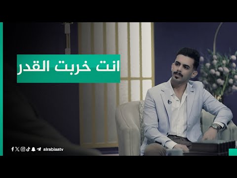 شاهد بالفيديو.. "القدر جابك وانت خربت القدر".. أبيات عتاب للشاعر حسنين نجم في برنامج القصيدة