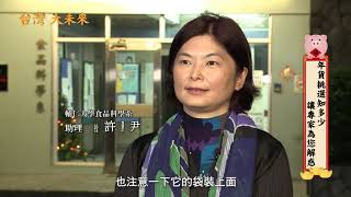 春節食安守門員