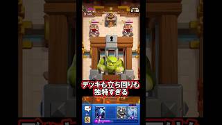 【クラロワ】最先端のゴブ檻の配置がコチラ！？#クラロワ #clashroyale #sparky