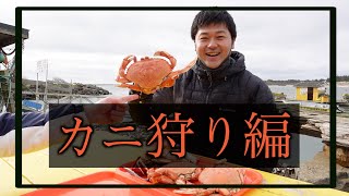 ポートランドの颯さん/カニ狩り編