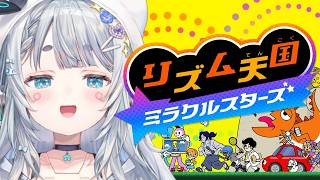 【リズム天国 ミラクルスターズ】思ってたより下手であせる【杏戸ゆげ/ななしいんく】