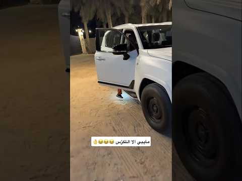 مايبي الا اللكزس . #youtubeshorts #youtube #automobile