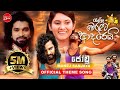Jodu Manej Sanjaya ජෝඩු මනේජ් සංජය රැල්ල වෙරළට ආද�
