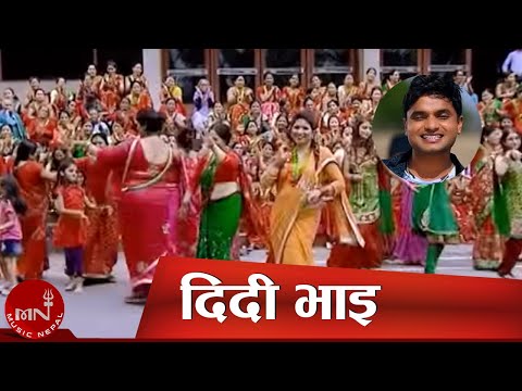 Nepali Teej Song Video | Didi Bhai - Pashupati Sharma and Purnakala BC