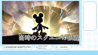 【生声実況】キングダムハーツHD Part.21 Ending