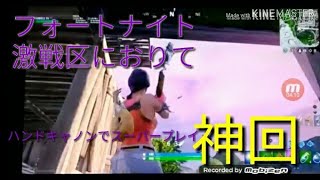 フォートナイト激戦区におりて神回
