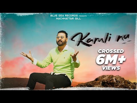 Nachhatar Gill | Kamli Nu ( Official Video ) | Blue Sea Records | New Punjabi Song 2019