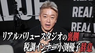 小渕優子さんが自民党の税調インナーを辞任する件について解説します