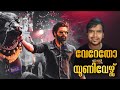 Skanda Malayalam Review | Binge Reviews