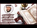 القران الكريم كامل بصوت القارئ الشيخ مشاري العفاسي mp3