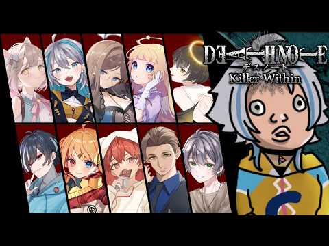 【 デスノート人狼 】最後のDKチャンネル #へちゃノート【 藍村シアン / Vtuber 】