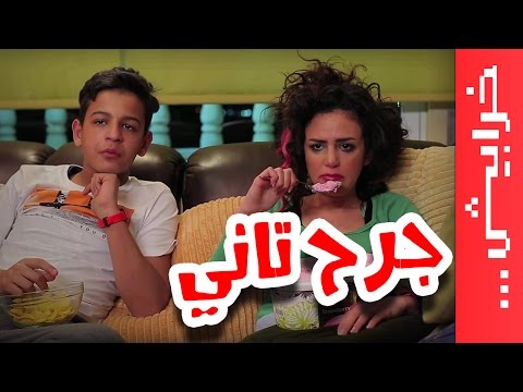 #في_ميل | الحلقة الثالثة عشر - الموسم الثالث - جرح تاني