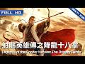 Legends Of The Condor Heroes The Dragon Tamer Chinese Movie 2025 FULL