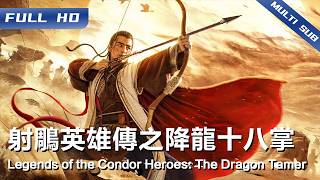 Download lagu Legends of the Condor Heroes: The Dragon Tamer | Chinese Movie 2025【FULL】 mp3