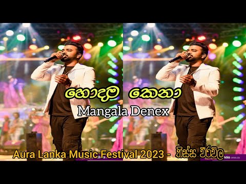 Hodama Kena - හොදම කෙනා |  @Miyasi_Studio