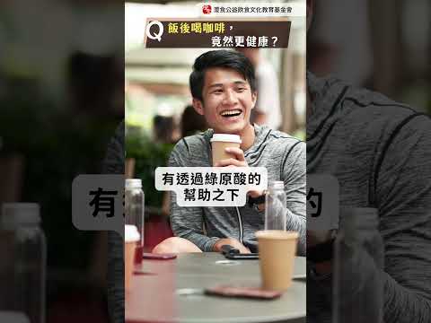 喝咖啡的健康功效