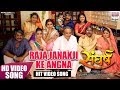 RAJA JANAKJI KE ANGNA Khesari Lal Yadav Kajal Raghwani Awadhesh Mishra SANGHARSH HD VIDEO SONG