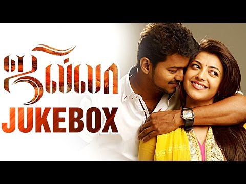 Jilla - Tamil Movie 2014 | Audio Jukebox | Vijay | Kajal Aggarwal | Mohanlal | Imman