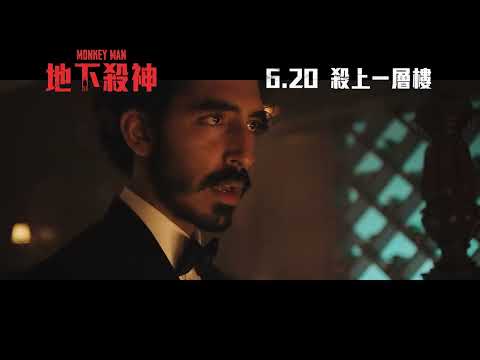 《怒火狂猴》預告片：官方預告