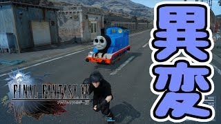 【FINAL FANTASY XV WINDOWS EDITION】最近イグニスの様子がおかしい【MOD】