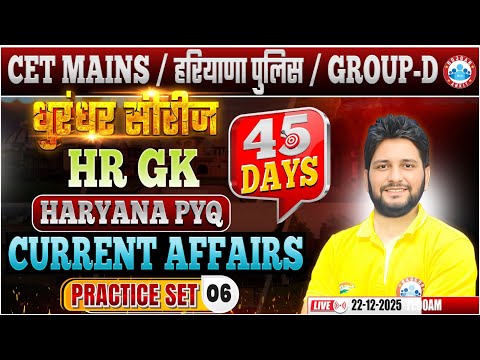 HSSC CET Mains HR GK Classes 2025 | Haryana Police/Group D Current Affairs Practice Set 06 By RWA