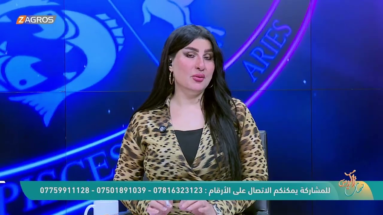 فيديو | الأبراج والتوقعات الفلكية مع ميس الأمير ليوم (2026/7/4) من برنامج نسمات زاكروس