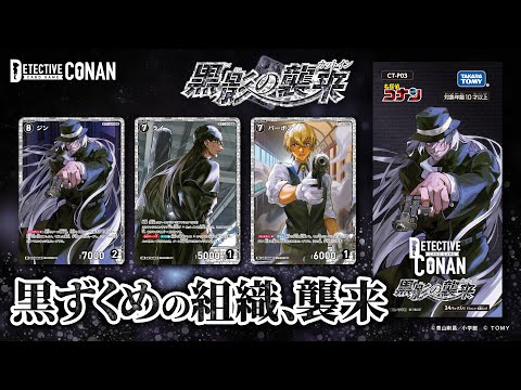 Detective Conan” card game official website DETECTIVE CONAN Detective Conan” card game official website DETECTIVE CONAN