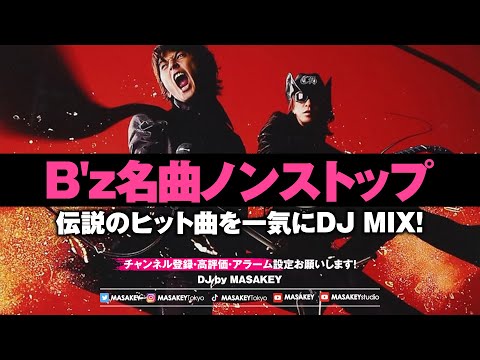 【B'z DJ MIX】隠れた名曲＆アルバム曲中心｜ノンストップメドレー
