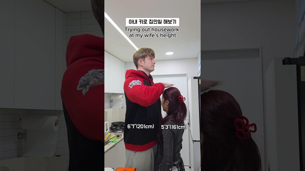 키 2미터 남편이 아내시선으로 집안일 해보기 #국제부부