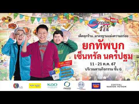 คลิกเพื่อดูคลิปวิดีโอ