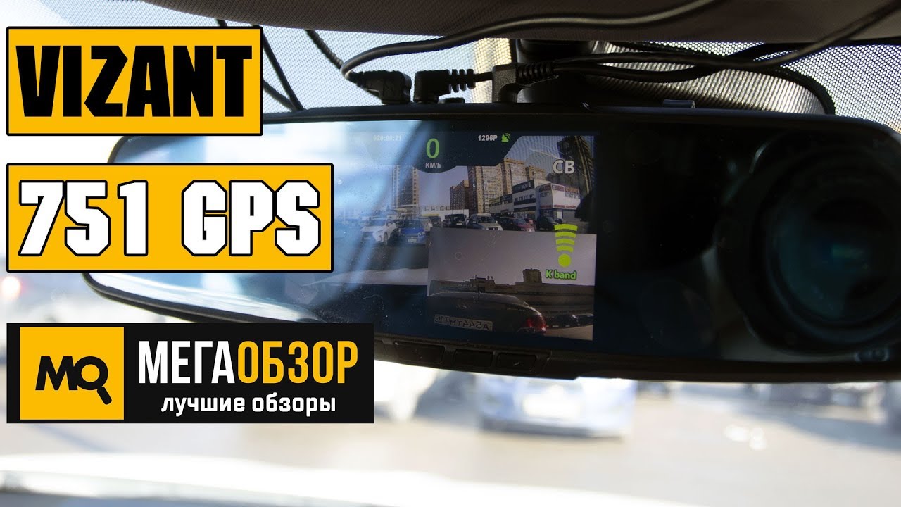 Видеорегистратор визант 751 gps инструкция