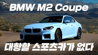  오직 BMW M2에서만. 느낄 수 있는, 순수한 운전의 즐거움 그 자체. 유튜브 썸네일