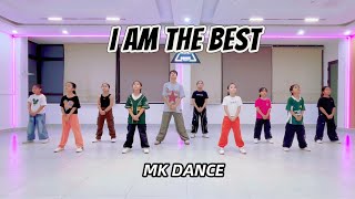 I AM THE BEST - 2NE1 | Dance Kids | MK Dance