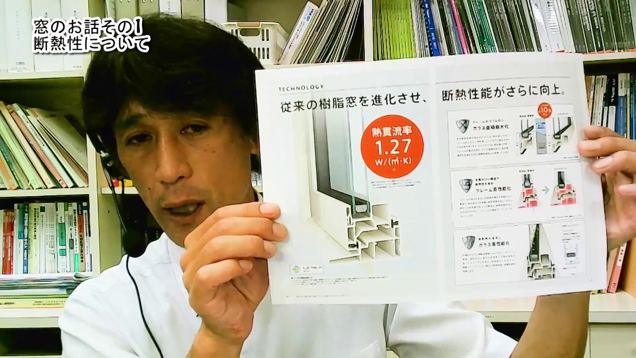 窓の断熱性能とサッシの選び方 解説動画 サムネイル