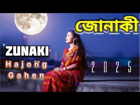 জোনাকী  ||  ZUNAKI  ||  HAJONG GAHEN  ||