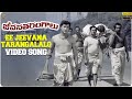 Ee Jeevana Tarangalalo Video Song Full HD Sobhan Babu Krishnamraju Vanisri SP Music